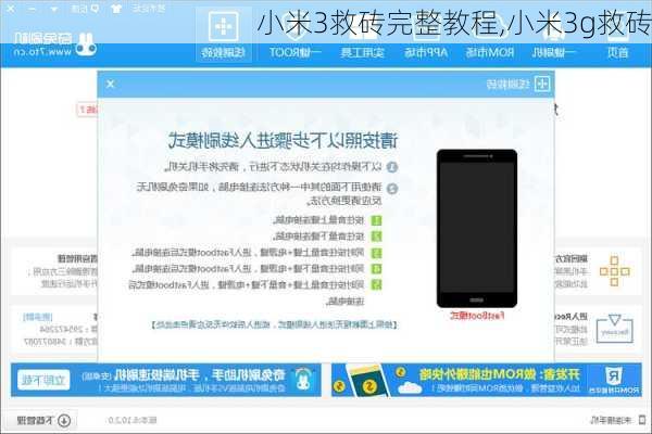 小米3救砖完整教程,小米3g救砖
