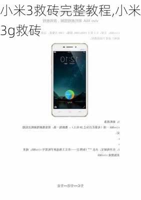 小米3救砖完整教程,小米3g救砖