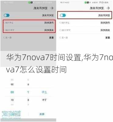 华为7nova7时间设置,华为7nova7怎么设置时间