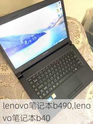 lenovo笔记本b490,lenovo笔记本b40