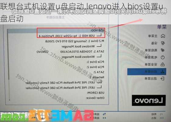 联想台式机设置u盘启动,lenovo进入bios设置u盘启动