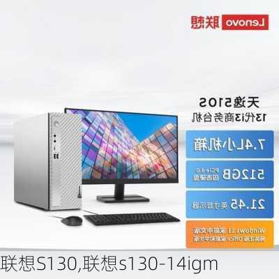 联想S130,联想s130-14igm