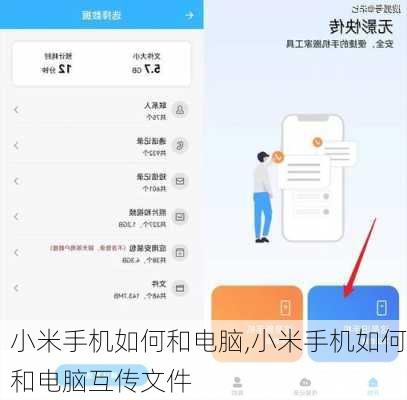 小米手机如何和电脑,小米手机如何和电脑互传文件