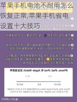 苹果手机电池不耐用怎么恢复正常,苹果手机省电设置十大技巧