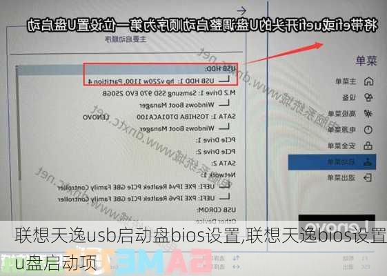 联想天逸usb启动盘bios设置,联想天逸bios设置u盘启动项