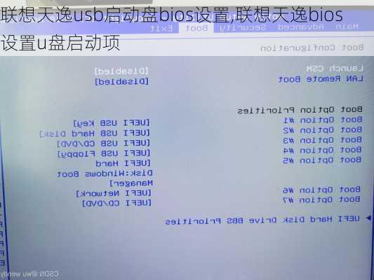 联想天逸usb启动盘bios设置,联想天逸bios设置u盘启动项