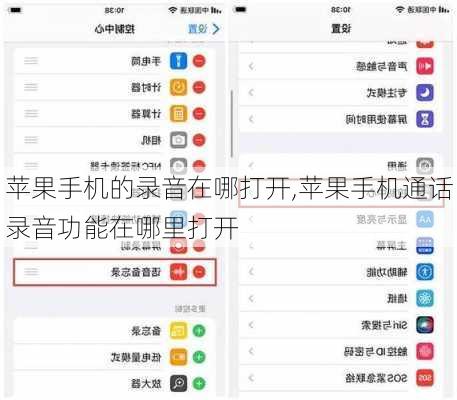 苹果手机的录音在哪打开,苹果手机通话录音功能在哪里打开