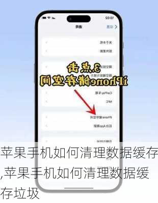 苹果手机如何清理数据缓存,苹果手机如何清理数据缓存垃圾