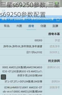 三星s69250参数,三星s69250参数配置
