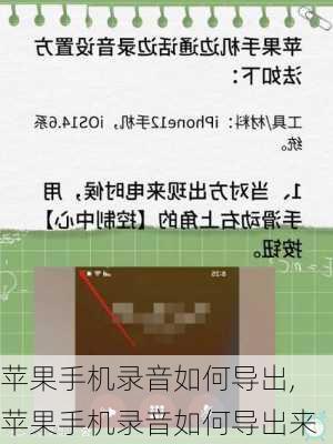 苹果手机录音如何导出,苹果手机录音如何导出来