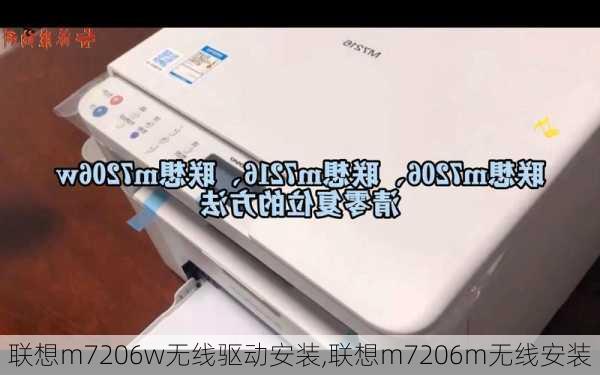 联想m7206w无线驱动安装,联想m7206m无线安装