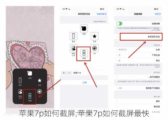 苹果7p如何截屏,苹果7p如何截屏最快