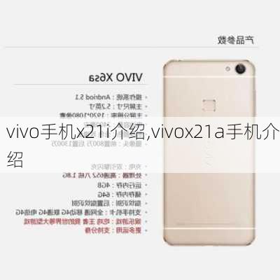 vivo手机x21i介绍,vivox21a手机介绍