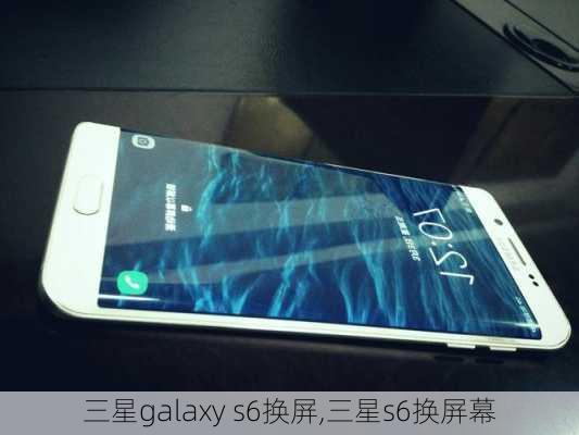 三星galaxy s6换屏,三星s6换屏幕