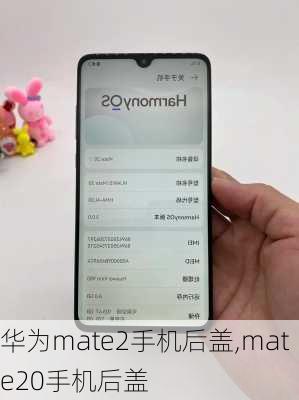 华为mate2手机后盖,mate20手机后盖