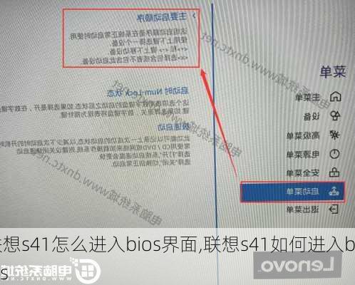 联想s41怎么进入bios界面,联想s41如何进入bios