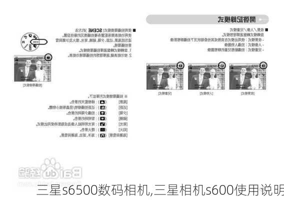 三星s6500数码相机,三星相机s600使用说明