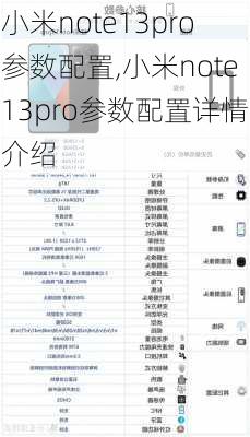 小米note13pro参数配置,小米note13pro参数配置详情介绍