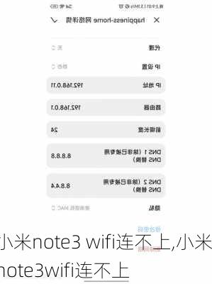 小米note3 wifi连不上,小米note3wifi连不上