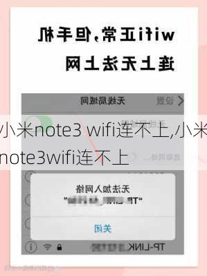 小米note3 wifi连不上,小米note3wifi连不上