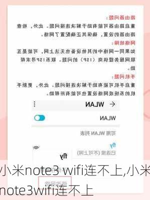 小米note3 wifi连不上,小米note3wifi连不上