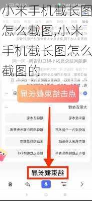 小米手机截长图怎么截图,小米手机截长图怎么截图的