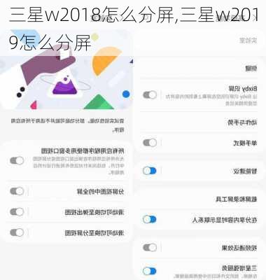 三星w2018怎么分屏,三星w2019怎么分屏