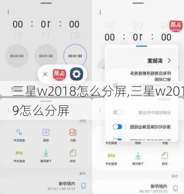 三星w2018怎么分屏,三星w2019怎么分屏