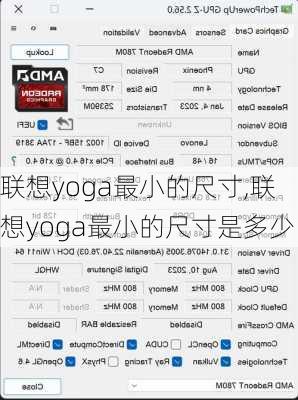 联想yoga最小的尺寸,联想yoga最小的尺寸是多少