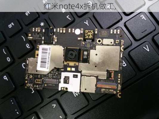 红米note4x拆机做工,