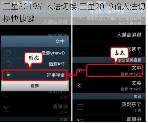 三星2019输入法切换,三星2019输入法切换快捷键