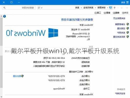 戴尔平板升级win10,戴尔平板升级系统