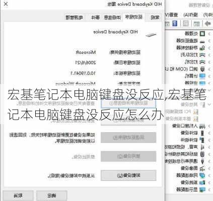 宏基笔记本电脑键盘没反应,宏基笔记本电脑键盘没反应怎么办
