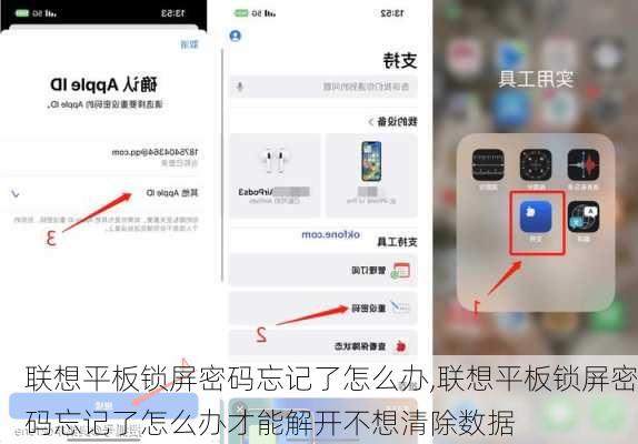 联想平板锁屏密码忘记了怎么办,联想平板锁屏密码忘记了怎么办才能解开不想清除数据
