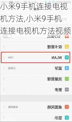 小米9手机连接电视机方法,小米9手机连接电视机方法视频
