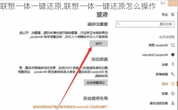 联想一体一键还原,联想一体一键还原怎么操作