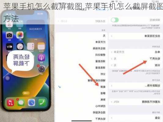 苹果手机怎么截屏截图,苹果手机怎么截屏截图方法