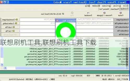 联想刷机工具,联想刷机工具下载