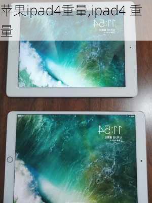 苹果ipad4重量,ipad4 重量