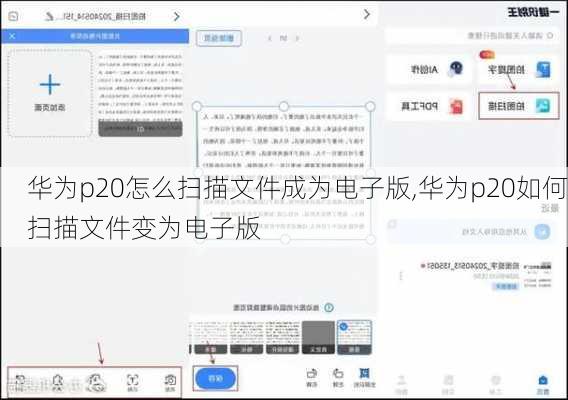 华为p20怎么扫描文件成为电子版,华为p20如何扫描文件变为电子版