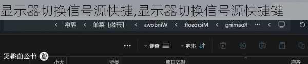 显示器切换信号源快捷,显示器切换信号源快捷键