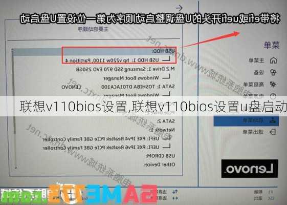 联想v110bios设置,联想v110bios设置u盘启动