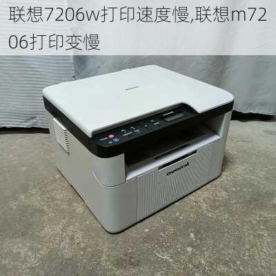 联想7206w打印速度慢,联想m7206打印变慢