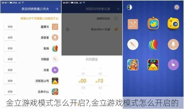 金立游戏模式怎么开启?,金立游戏模式怎么开启的