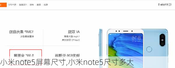 小米note5屏幕尺寸,小米note5尺寸多大