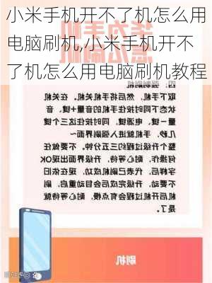 小米手机开不了机怎么用电脑刷机,小米手机开不了机怎么用电脑刷机教程