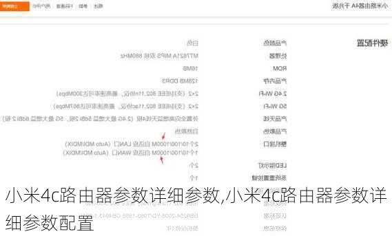 小米4c路由器参数详细参数,小米4c路由器参数详细参数配置