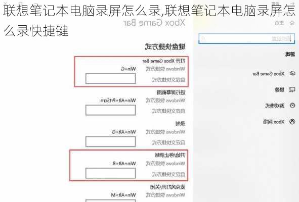 联想笔记本电脑录屏怎么录,联想笔记本电脑录屏怎么录快捷键