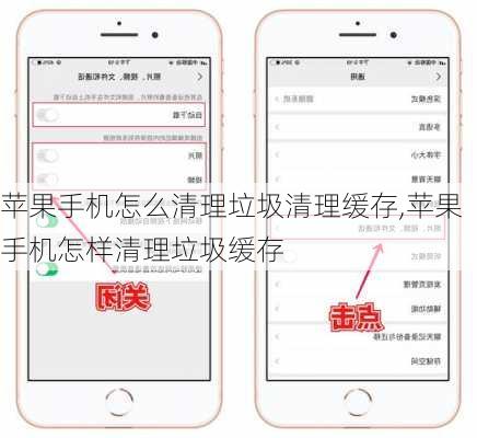 苹果手机怎么清理垃圾清理缓存,苹果手机怎样清理垃圾缓存
