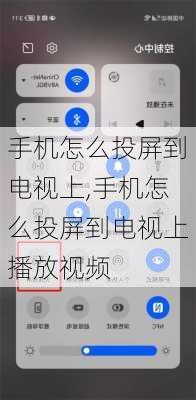 手机怎么投屏到电视上,手机怎么投屏到电视上播放视频